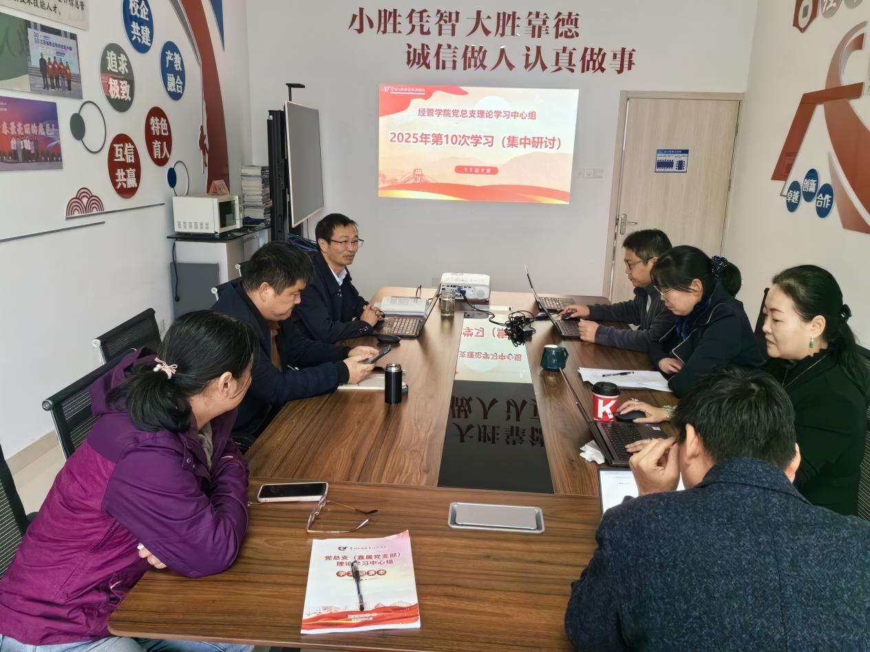 公司党总支理论学习中心组专题学习贯彻党的二十届四中全会精神